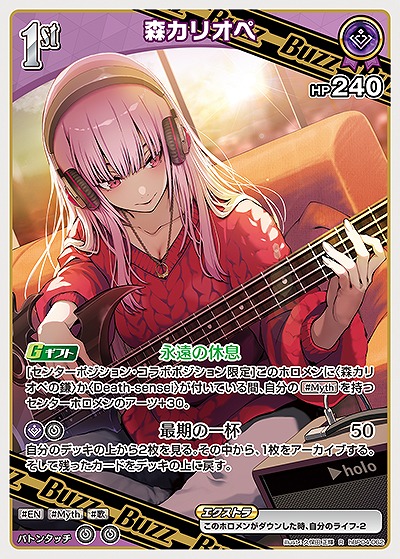 森カリオペ 【hBP04-062R】